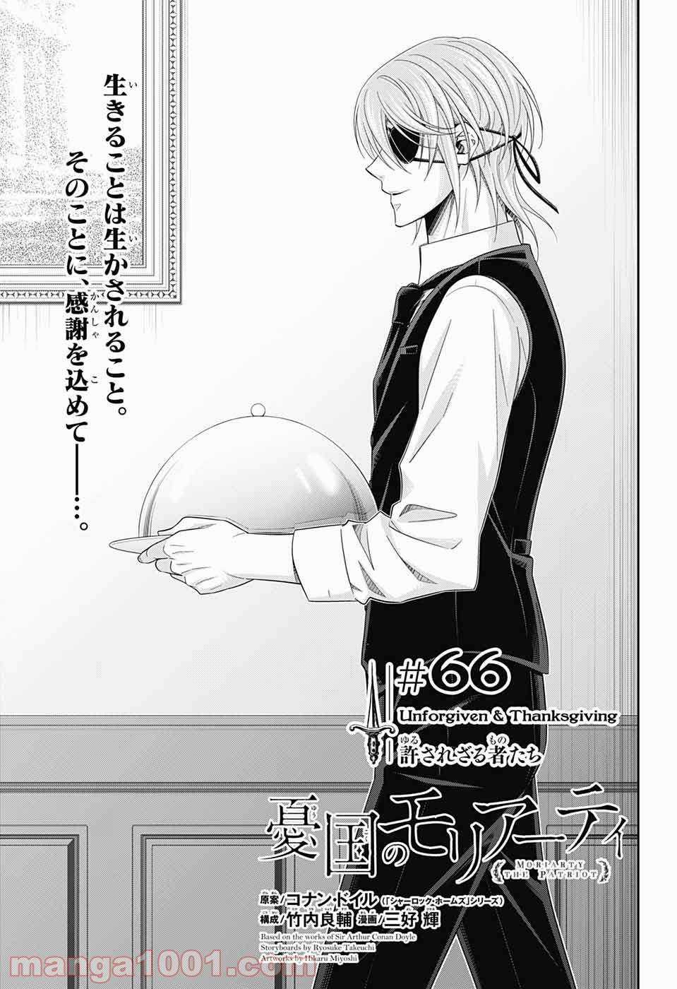 Yuukoku no Moriarty - Chapter 66 - Trang 3