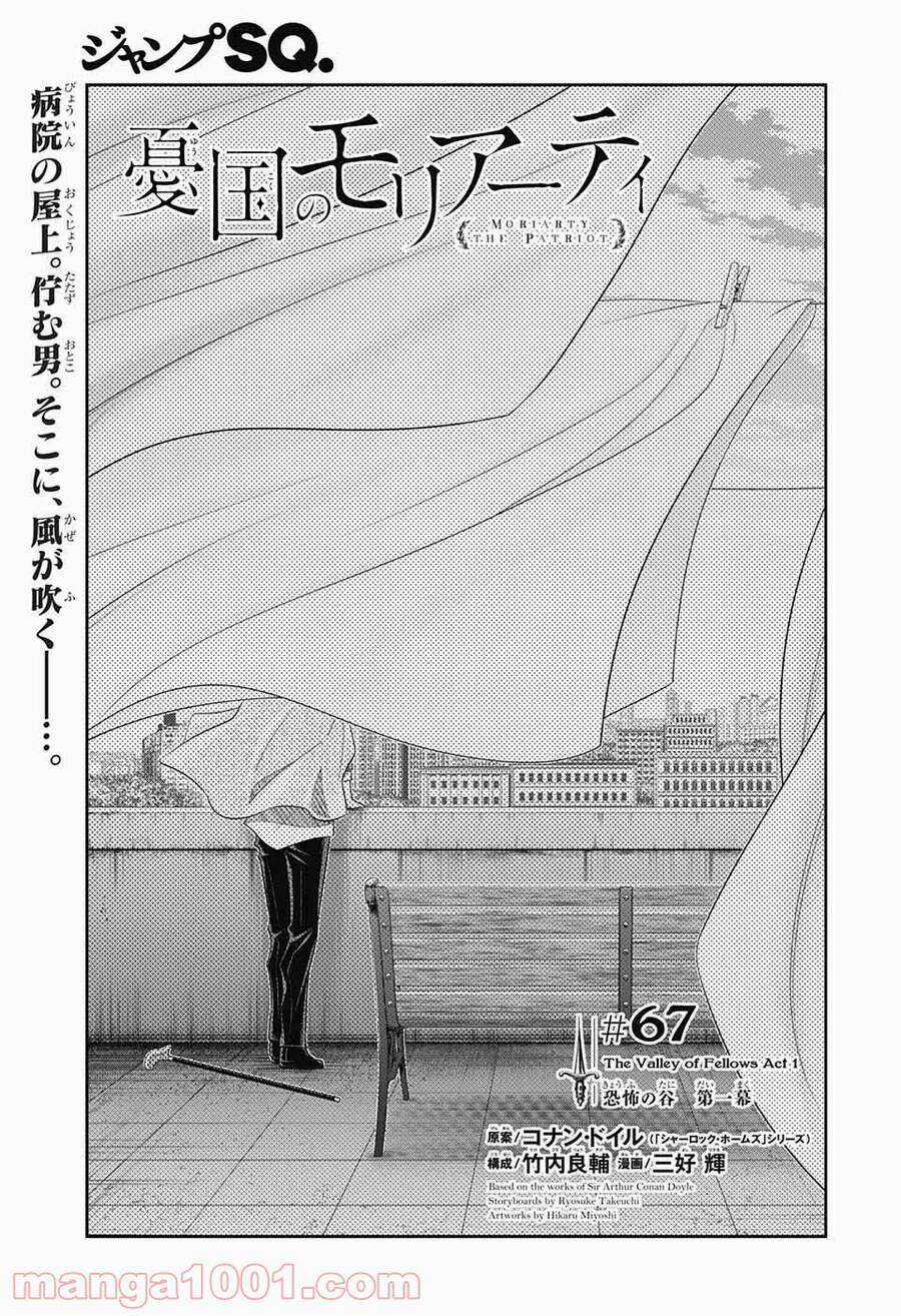 Yuukoku no Moriarty - Chapter 67 - Trang 1