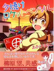 Đọc truyện Yuuyake Rocket Pencil