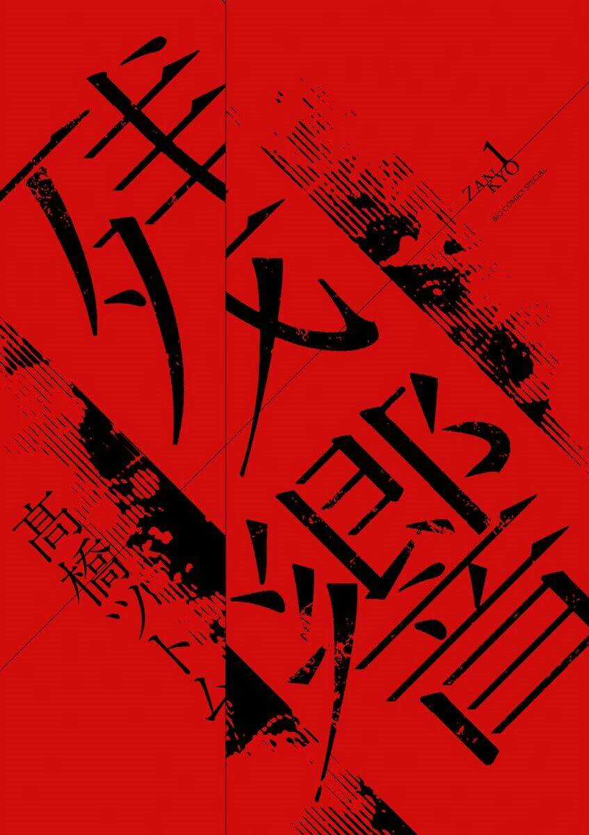 Zankyou - Chapter 1 - Trang 3