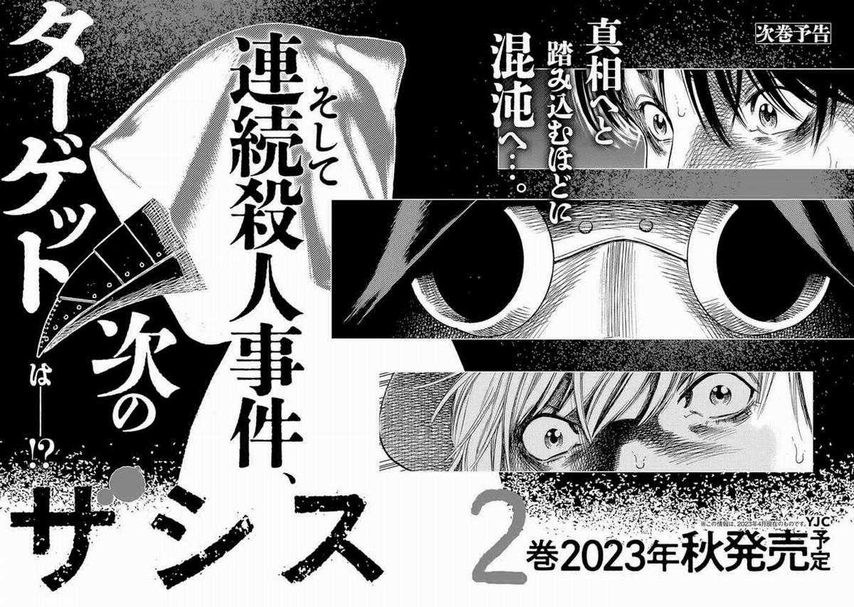 Zashisu (HOÀN THÀNH) - Chapter 4 - Trang 35