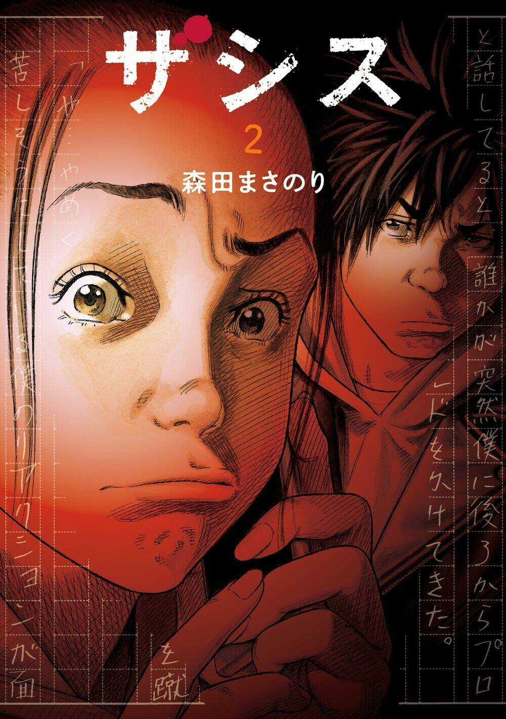 Zashisu - Chapter 5 - Trang 2