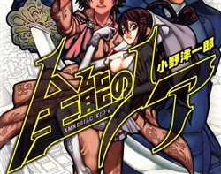 Đọc truyện Zennou No Noa