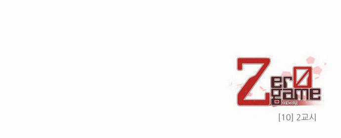 Zero Game - Chương 10 - Trang 96