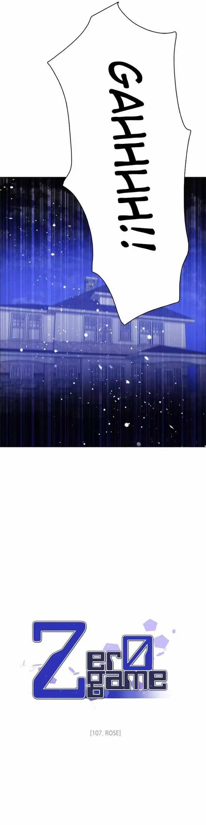 Zero Game - Chương 107 - Trang 10