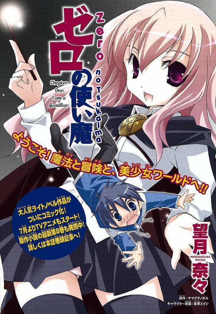 Zero No Tsukaima! - Chapter 1 - Trang 5