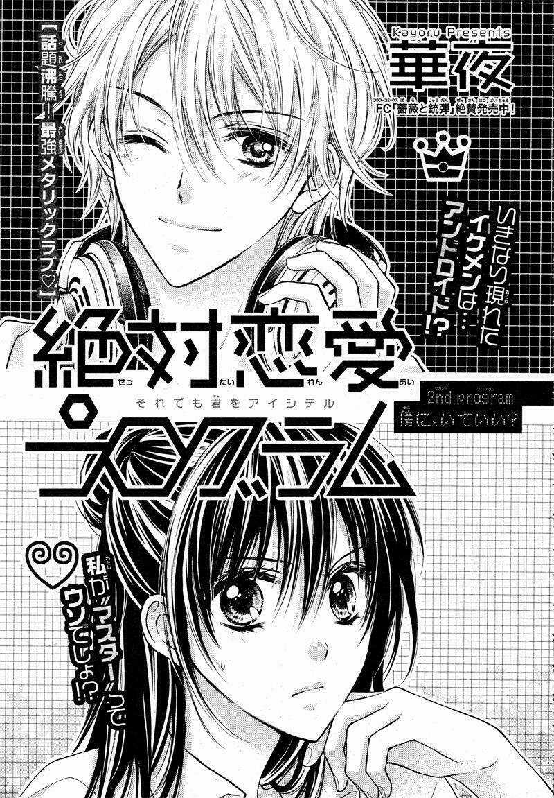 Zettai Renai Program - Chapter 2 - Trang 5